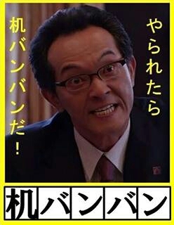 【TBS日９】半沢直樹【堺＆上戸】 