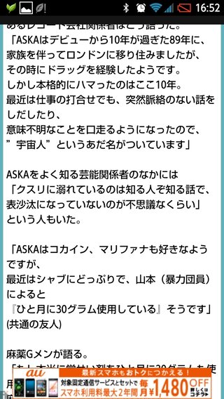 チャゲアスのASKAが覚せい剤吸引ビデオで脅迫