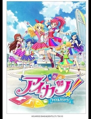アニメ【アイカツ】