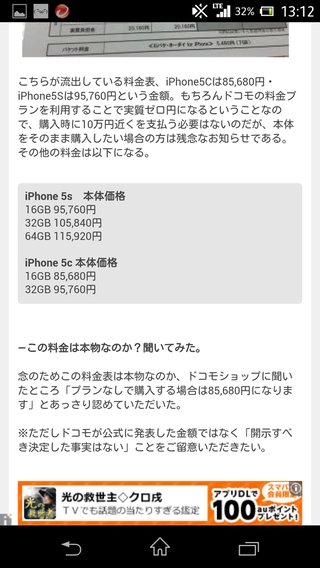 ついにDOCOMOからiphone発売