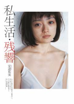 【画像】安達祐実が透け乳首を公開