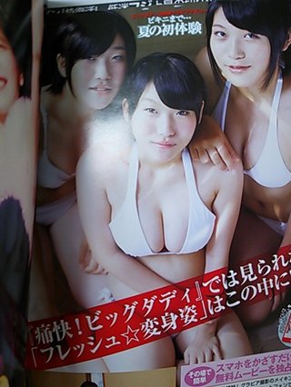 ビッグダディ３姉妹、グラビアに挑戦