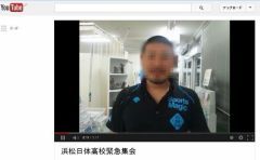 浜松日体高校バレー部顧問の暴力行為！