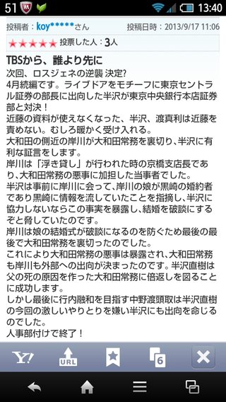 【TBS日９】半沢直樹【堺＆上戸】 