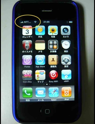 ついにDOCOMOからiphone発売