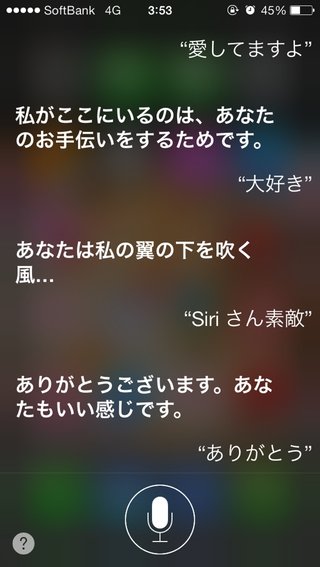 iPhone４Sのsiriが日本語対応になった！