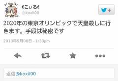 自称在日朝鮮人が天皇陛下に殺害予告
