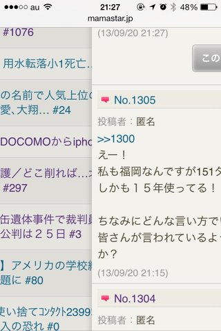 ついにDOCOMOからiphone発売