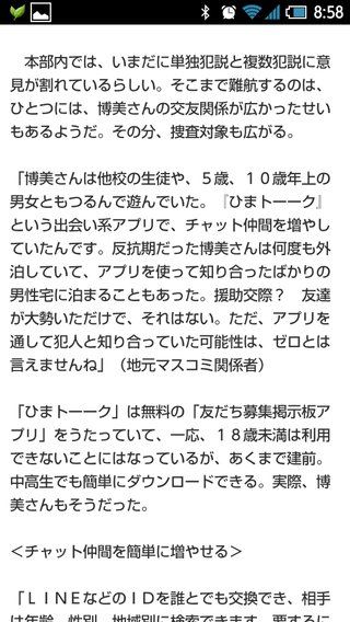 空き地に少女の遺体=三重