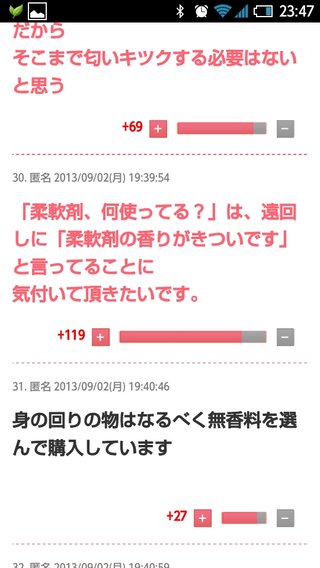 【総合】洗剤・柔軟剤【疑問・質問】