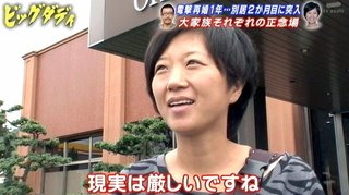 ダディ元嫁美奈子