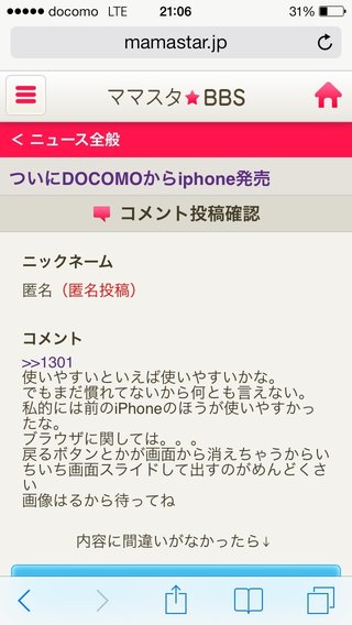 ついにDOCOMOからiphone発売