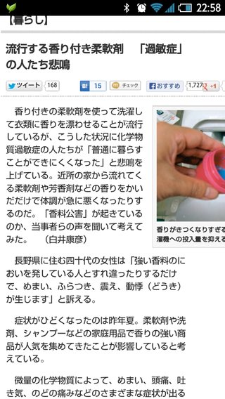 【総合】洗剤・柔軟剤【疑問・質問】