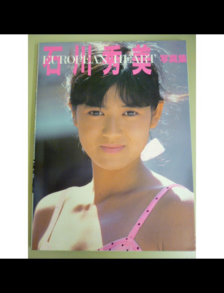 薬丸裕英・石川秀美夫妻の長女芸能界デビュー