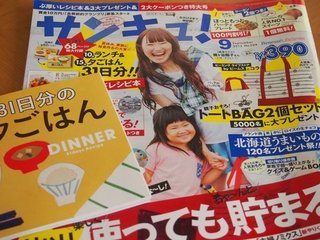【雑誌】サンキュ！【総合】