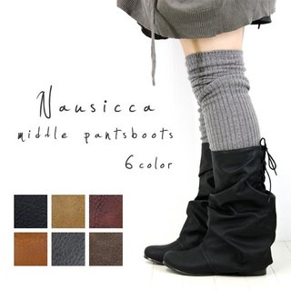 ナウシカブーツ