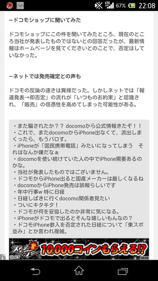 ついにDOCOMOからiphone発売