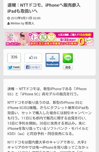 ついにDOCOMOからiphone発売