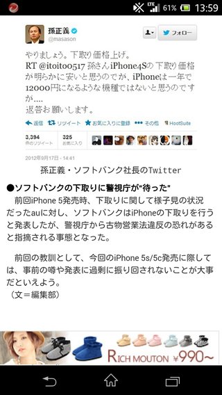 ついにDOCOMOからiphone発売