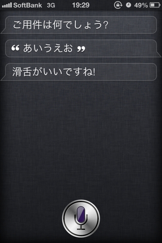 iPhone４Sのsiriが日本語対応になった！