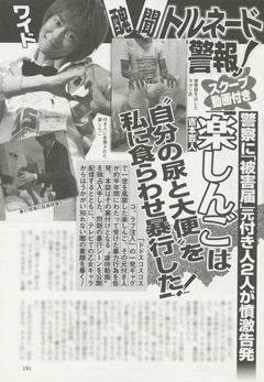 楽しんご､糞尿飲食を強要も！？