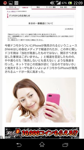 ついにDOCOMOからiphone発売