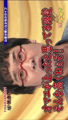 山里亮太「AKB柏木由紀は最低の女」
