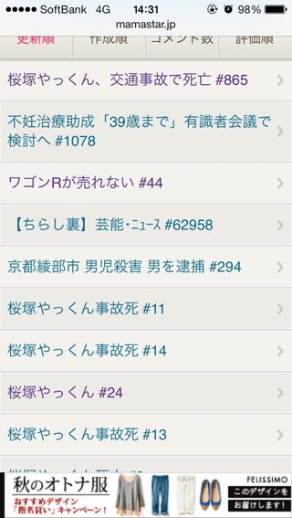 桜塚やっくん、交通事故で死亡