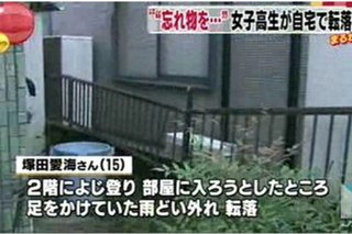 女子高生が転落死、忘れ物取りに自宅２階によじ登る