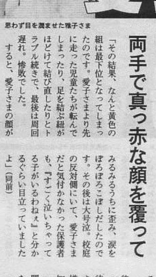 愛子さま　偏差値72、通信簿ほぼオール5