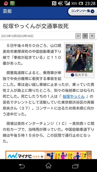 桜塚やっくん、交通事故で死亡
