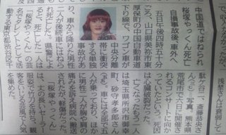 桜塚やっくん、交通事故で死亡