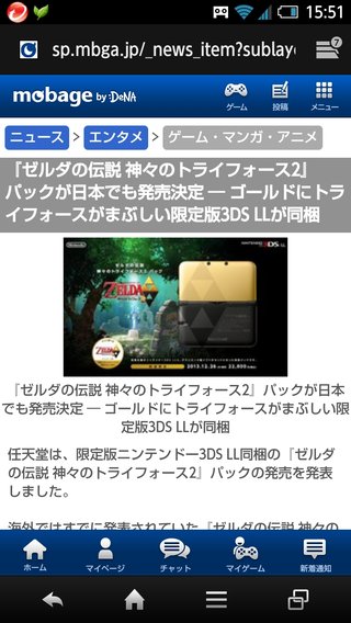 ゼルダの伝説 神々のトライフォース2