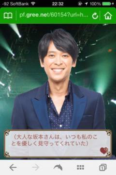 なんとV6を攻略する恋愛ゲームが登場