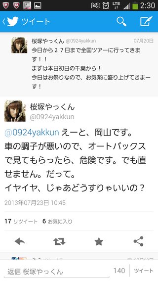 桜塚やっくん、交通事故で死亡