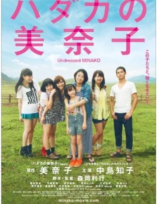 映画 はだかの美奈子…美奈子はしおんの婚約者役!?