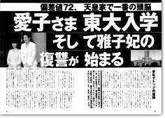 愛子さま　偏差値72、通信簿ほぼオール5