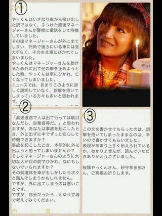 桜塚やっくん、交通事故で死亡