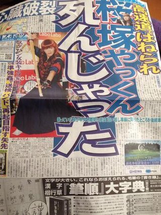 桜塚やっくん、交通事故で死亡