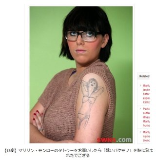 マリリン・モンローのタトゥーをお願いしたはずが…w