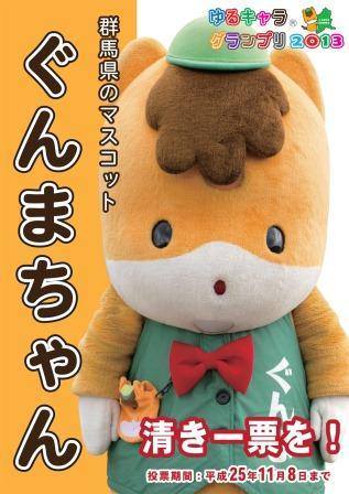 群馬県【総合】