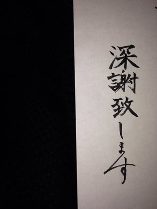 みんな字見せて