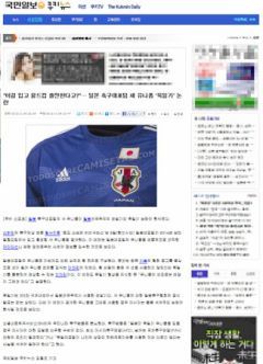 サッカー日本代表の新ユニフォームに韓国猛反発