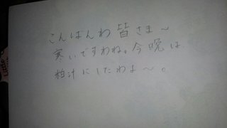 みんな字見せて