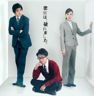 大野智主演【鍵のかかった部屋ＳＰ】2014年1月3日(金)午後9時～