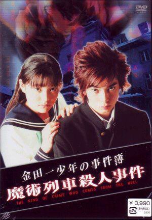 2014年新春【金田一少年の事件簿 獄門塾殺人事件】ｽﾍﾟｼｬﾙﾄﾞﾗﾏ