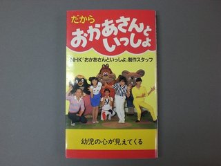小さい時のおかあさんといっしょ