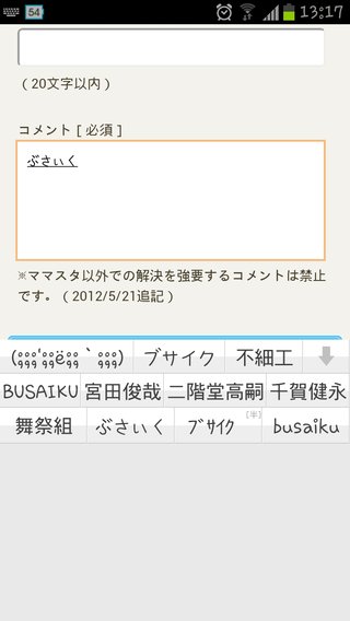 「舞祭組（ブサイク）」