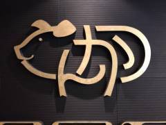 「とんかつ」が完全がﾌﾞﾀになってる件