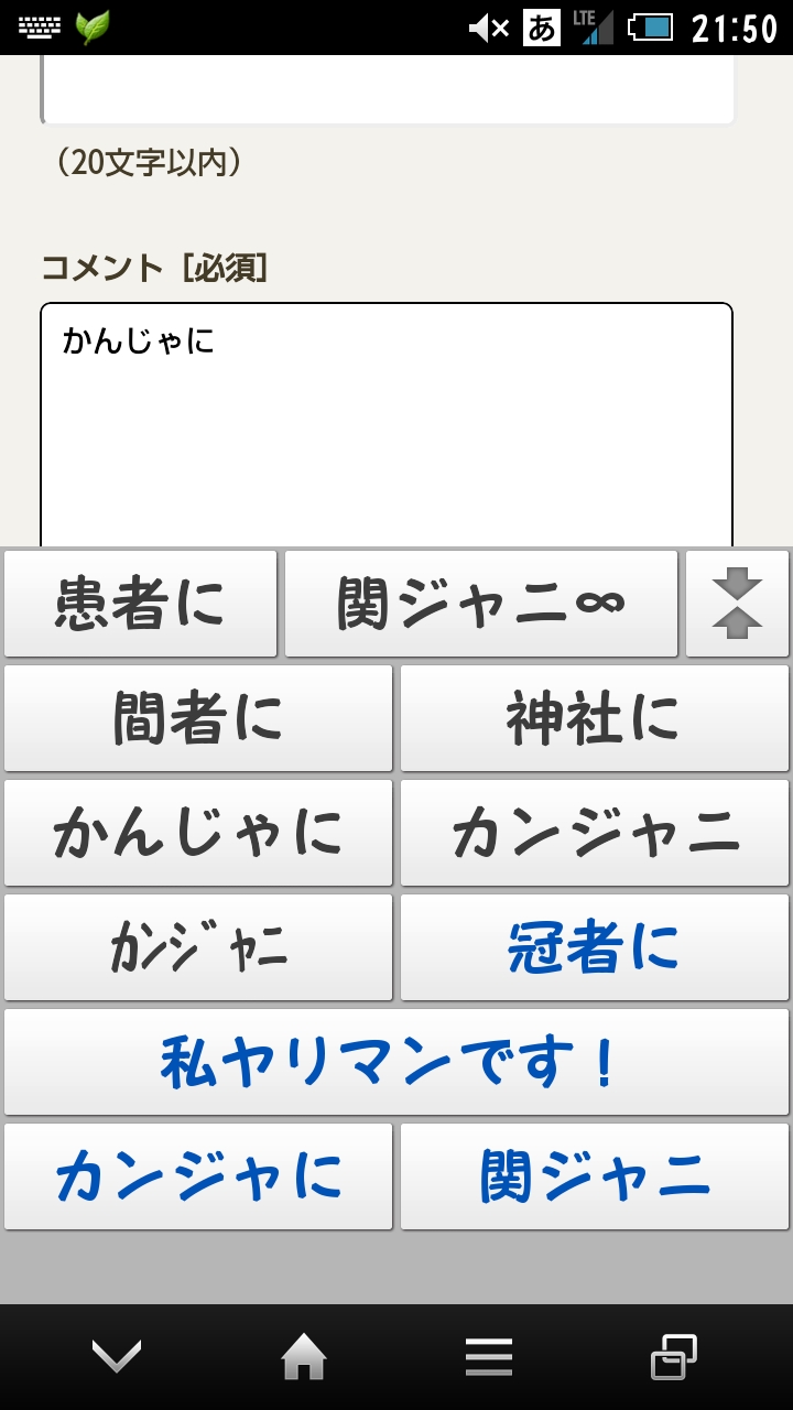 『かんじゃに』で外部変換したら